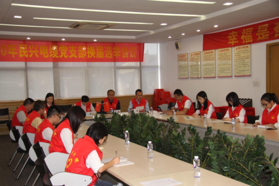 太阳成集团tyc122cc党支部换届选举党员大会圆满落幕